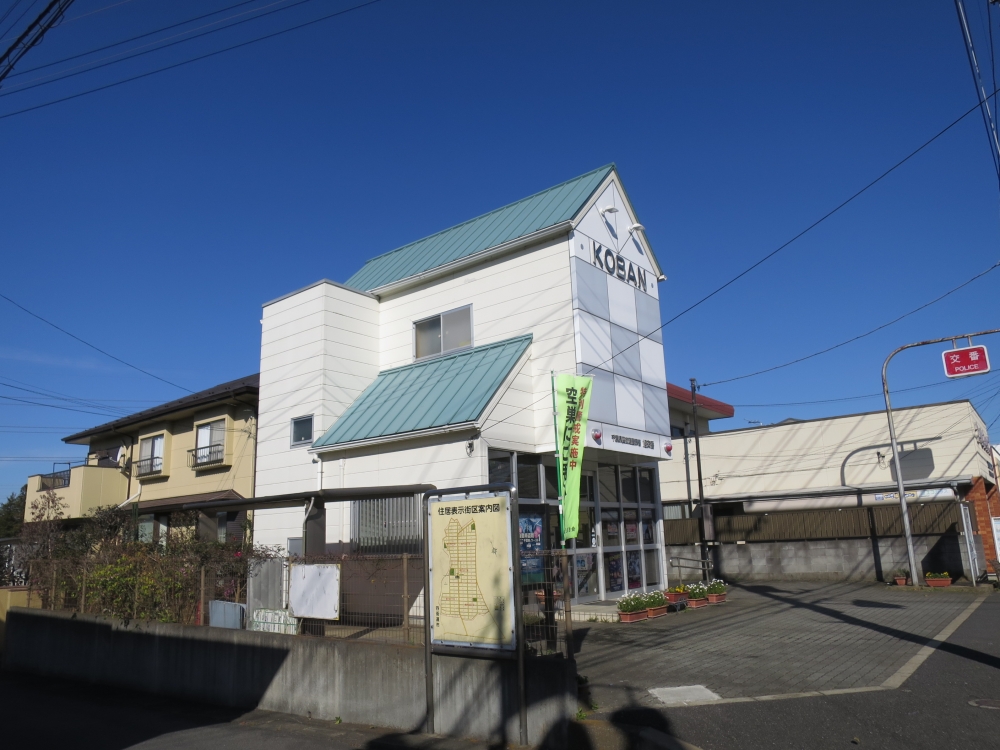 警察署・交番　四街道警察署旭交番（警察署・交番）まで2381m