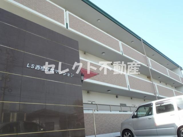 建物外観　【ＬＳ西松江城マンション】