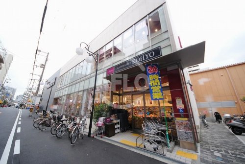 スーパー　KOHYO 上本町店（スーパー）まで450m