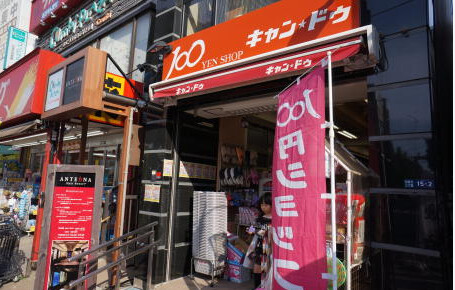 ホームセンター　Can★Do白金台店（ホームセンター）まで4670m