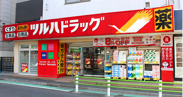 ドラックストア　ツルハドラッグ高輪台店（ドラッグストア）まで5469m