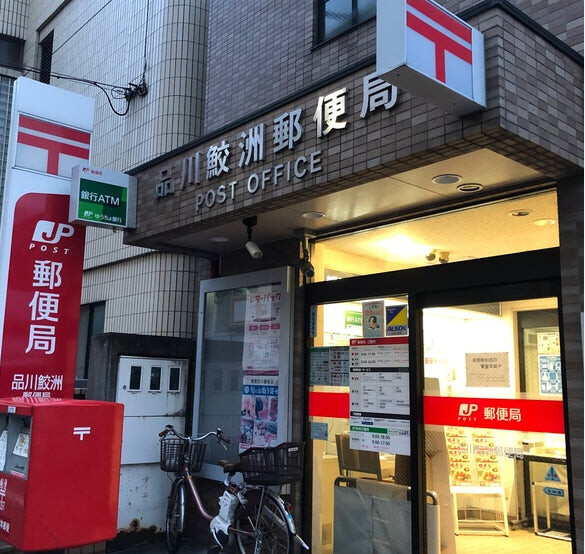 郵便局　品川鮫洲郵便局（郵便局）まで7133m