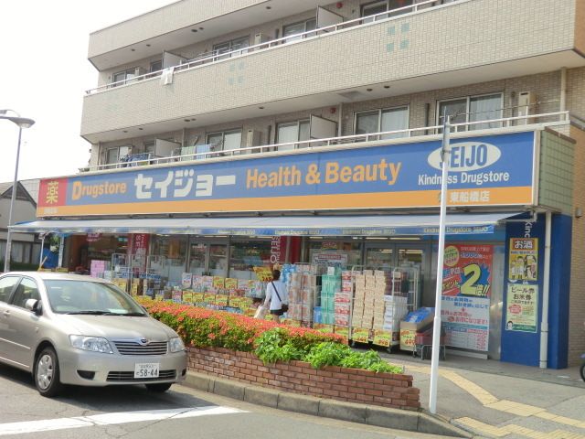 ドラックストア　くすりセイジョー東船橋店（ドラッグストア）まで1510m