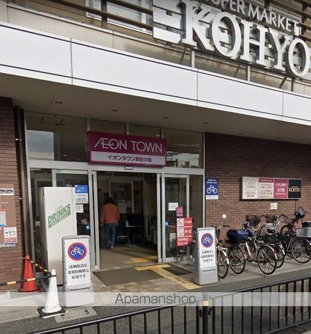 スーパー　ＫＯＨＹＯ諏訪の森店（スーパー）まで323m