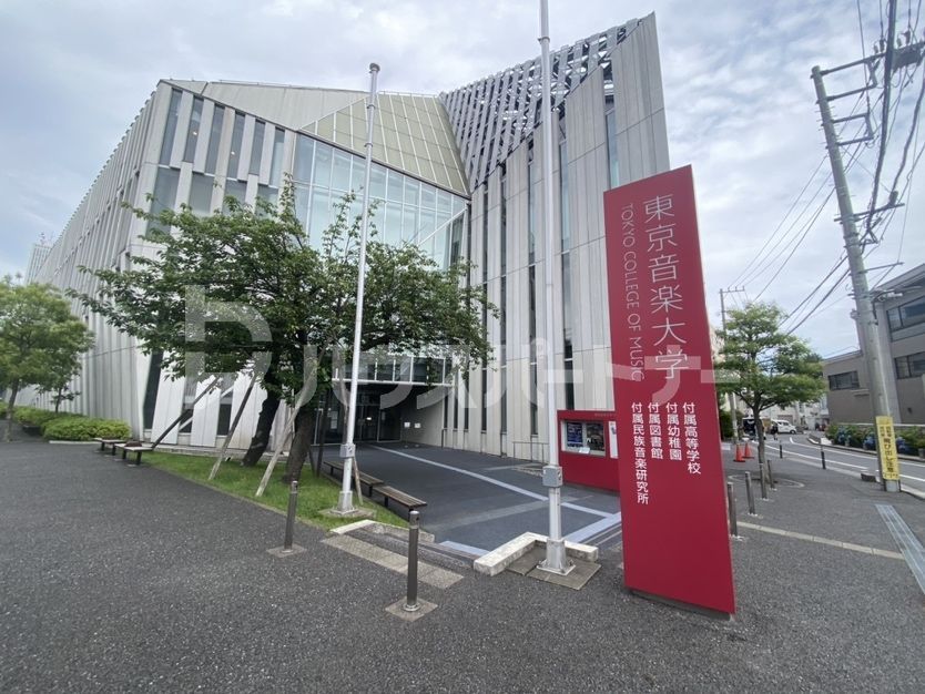 その他　私立東京音楽大学（その他）まで610m