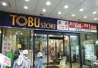 スーパー　東武ストア（スーパー）まで550m