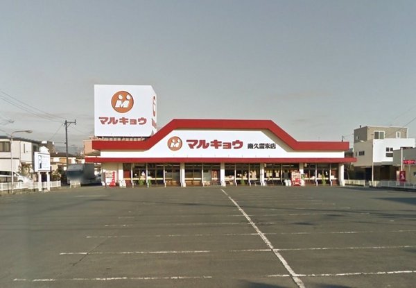 ドラックストア　ドラッグストアモリ上津店（ドラッグストア）まで1708m