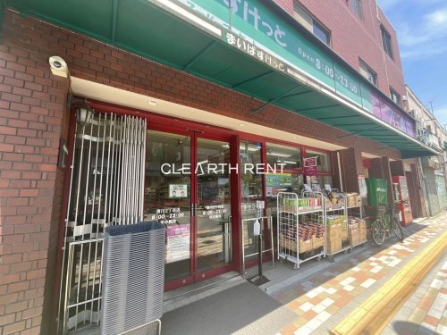 スーパー　まいばすけっと清川２丁目店（スーパー）まで120m