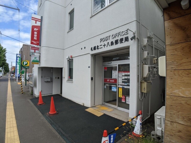 郵便局　札幌北二十八条郵便局（郵便局）まで553m