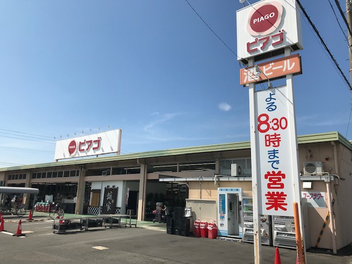 スーパー　ピアゴ（スーパー）まで350m