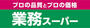 スーパー　業務スーパー（スーパー）まで484m