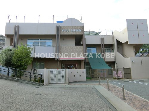 幼稚園・保育園　すまいる保育園（幼稚園・保育園）まで1116m