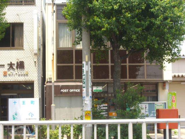 郵便局　本陣郵便局（郵便局）まで360m