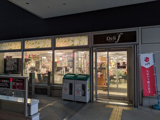 スーパー　Deli°f(富士シティオ) 勝どき駅前店（スーパー）まで227m