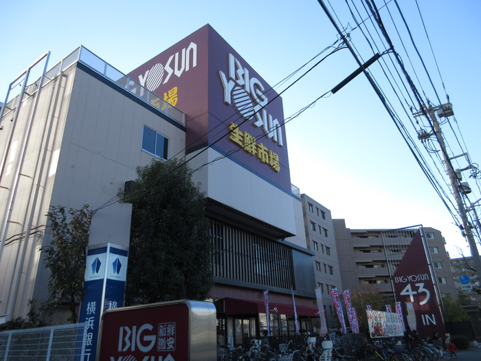 スーパー　ビックヨーサン（スーパー）まで400m