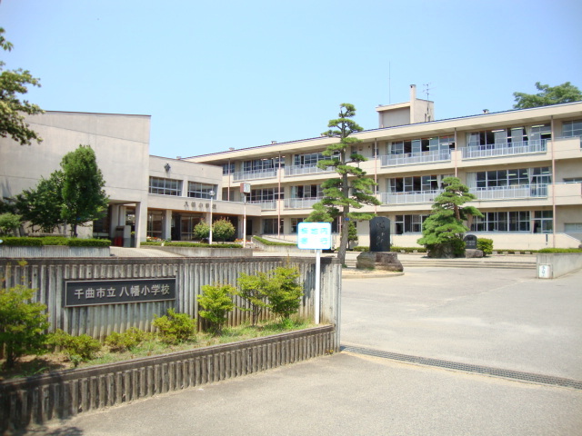 小学校　千曲市立八幡小学校（小学校）まで463m
