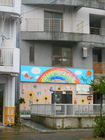 幼稚園・保育園　にじいろ保育園（幼稚園・保育園）まで979m