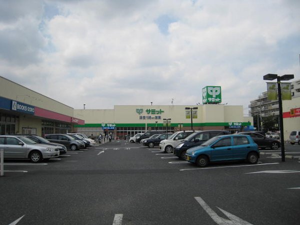 スーパー　サミット（スーパー）まで332m