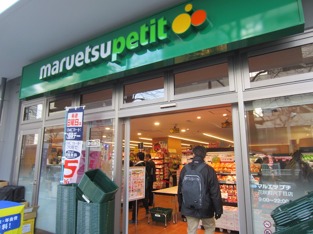 スーパー　マルエツプチ花咲町六丁目店（スーパー）まで156m