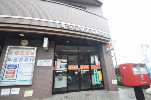 郵便局　東中山駅前郵便局（郵便局）まで284m