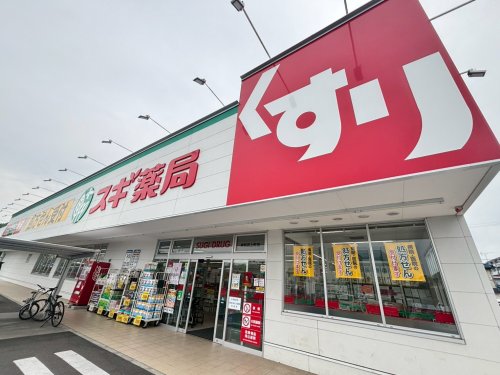 ドラックストア　スギ薬局 岸和田上町店（ドラッグストア）まで244m
