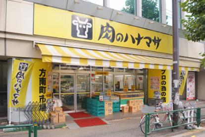 スーパー　肉のハナマサ 方南町店（スーパー）まで705m