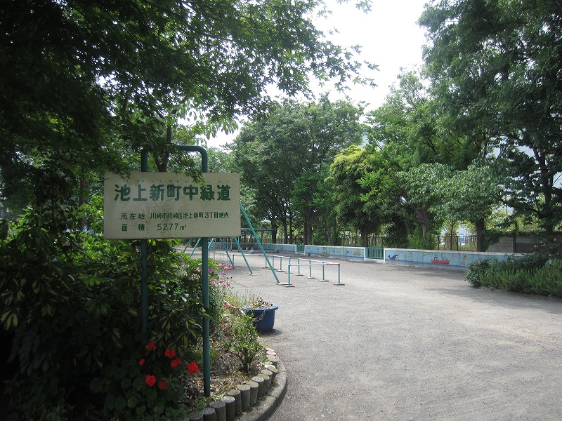 公園　池上新町中公園（公園）まで672m