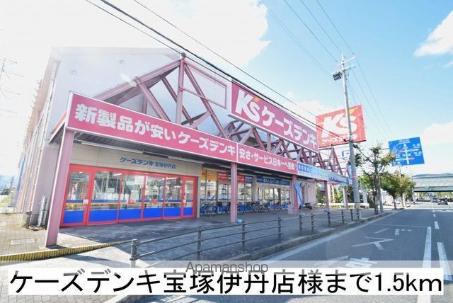 その他　ケーズデンキ宝塚伊丹店様（その他）まで1500m