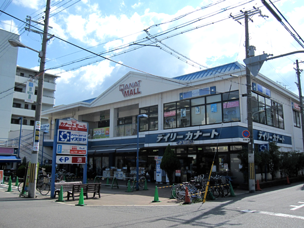 スーパー　デイリーカナートイズミヤ西田辺店（スーパー）まで659m
