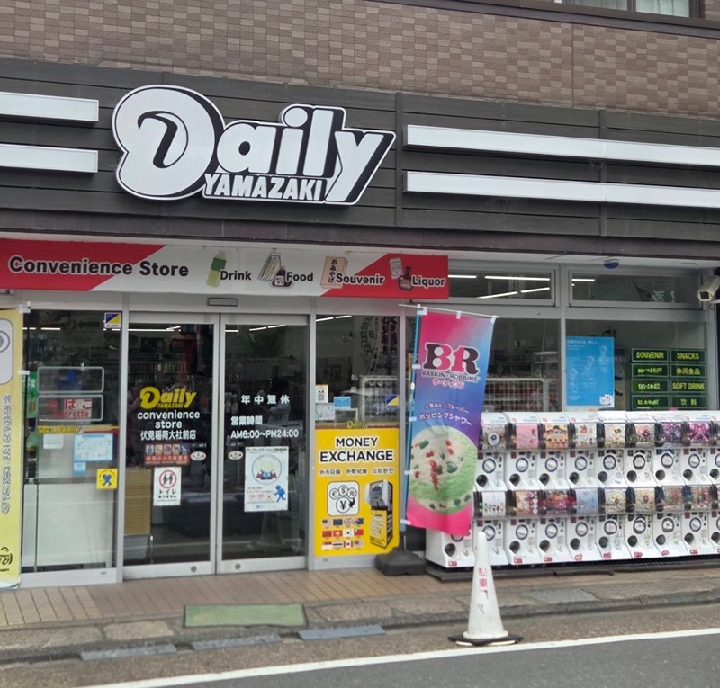 コンビニ　デイリーヤマザキ 京都伏見稲荷大社前店（コンビニ）まで206m