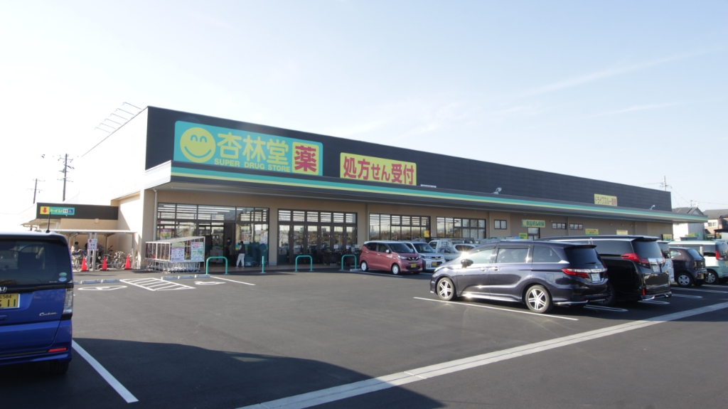 ドラックストア　杏林堂ドラッグストア 根洗店（ドラッグストア）まで852m