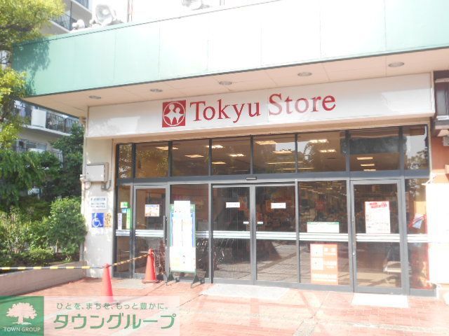 スーパー　★★東急ストア（スーパー）まで520m