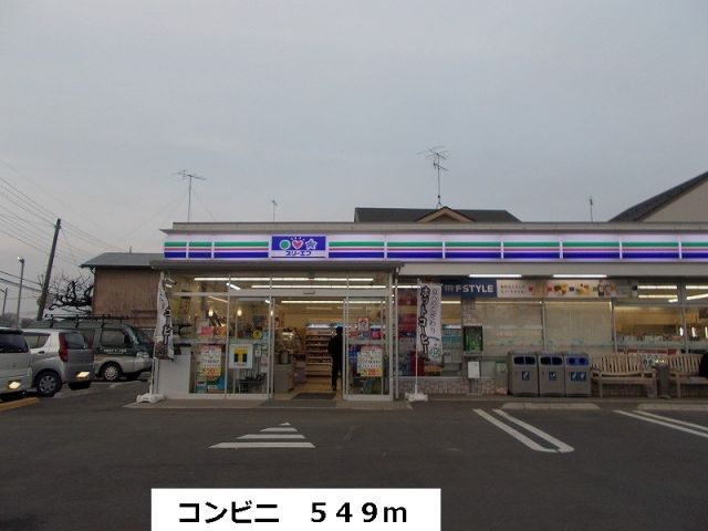 コンビニ　スリーエフ（コンビニ）まで549m