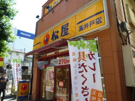 飲食店　松屋（飲食店）まで218m