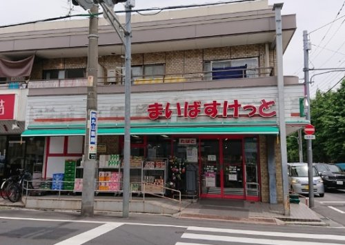 スーパー　まいばすけっと 仲池上店（スーパー）まで351m