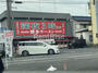 飲食店　博多ラーメン ばりばり軒 一宮本店（飲食店）まで414m