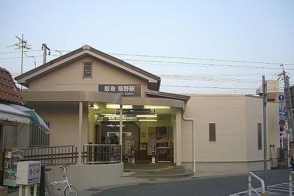 その他　阪急伊丹線稲野駅（その他）まで180m