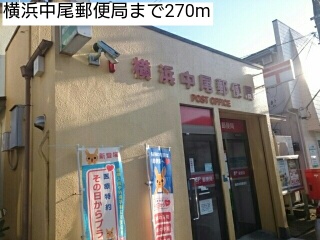 郵便局　横浜中尾郵便局（郵便局）まで270m