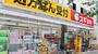 ドラックストア　スギ薬局南馬込店（ドラッグストア）まで877m