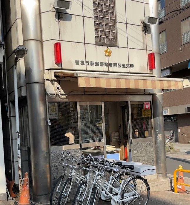 警察署・交番　荻窪警察署＿西荻窪交番（警察署・交番）まで650m