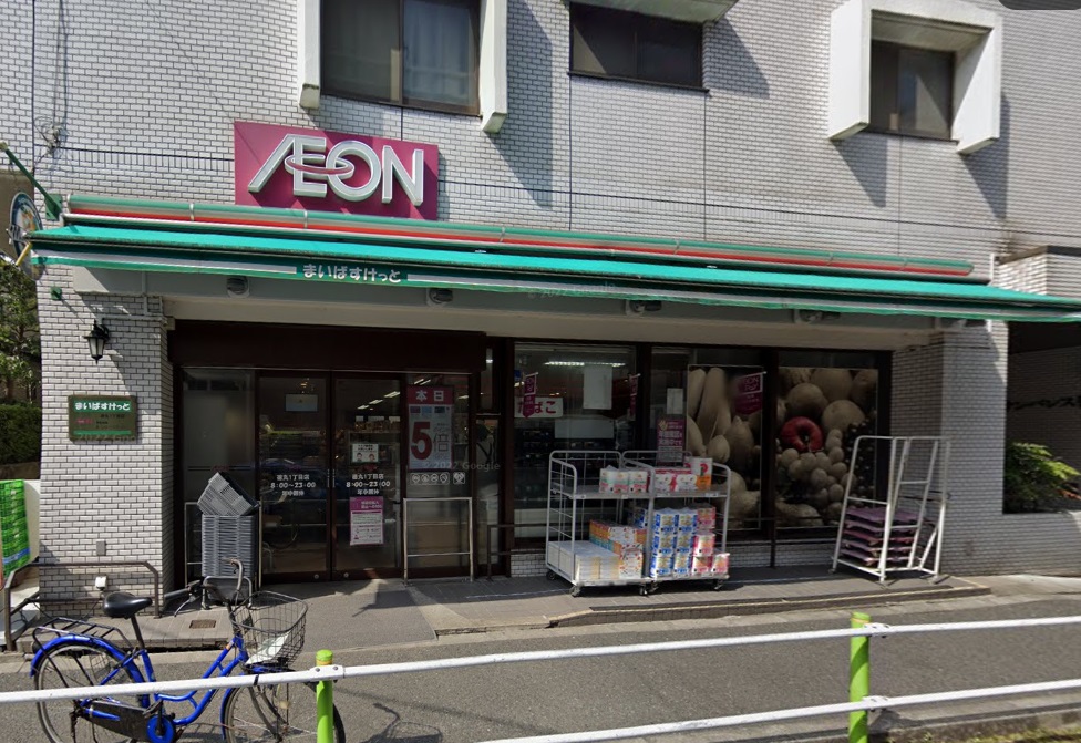 スーパー　まいばすけっと徳丸1丁目店（スーパー）まで516m