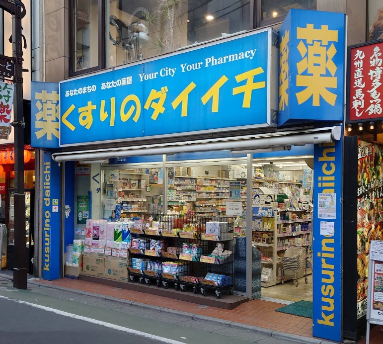 ドラックストア　くすりのダイイチ東武練馬店（ドラッグストア）まで534m
