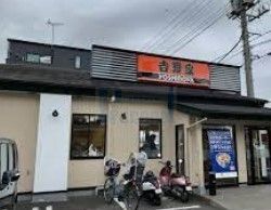 飲食店　吉野家和光笹目通り店（飲食店）まで850m