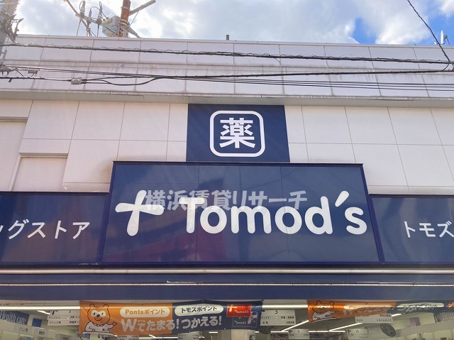 ドラックストア　トモズ白楽店（ドラッグストア）まで868m