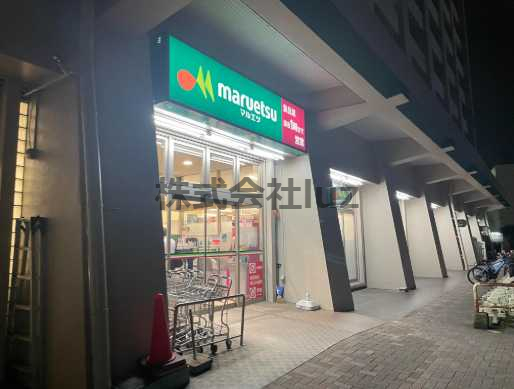 スーパー　マルエツ 井土ケ谷店（スーパー）まで339m
