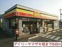 その他　デイリーヤマザキ様（その他）まで840m