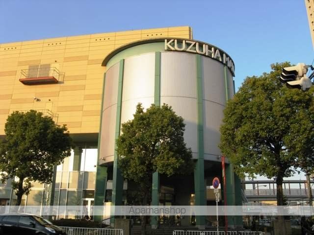 ショッピングセンター　くずはモール（ショッピングセンター）まで1100m