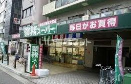 スーパー　業務スーパー 松屋町筋本町橋店（スーパー）まで536m