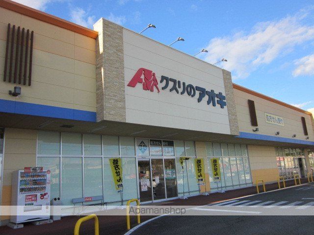 ドラックストア　クスリのアオキ（ドラッグストア）まで1480m