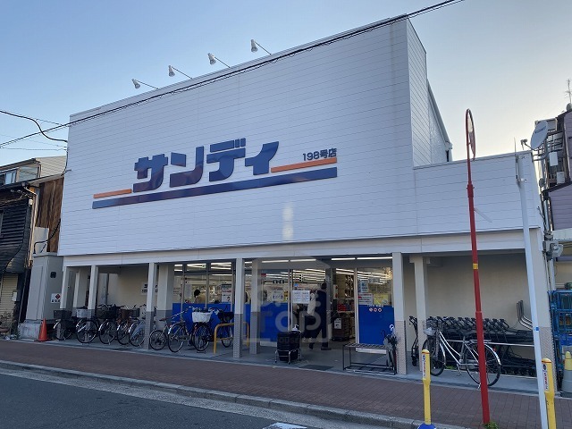 スーパー　サンディ　新森店（スーパー）まで706m